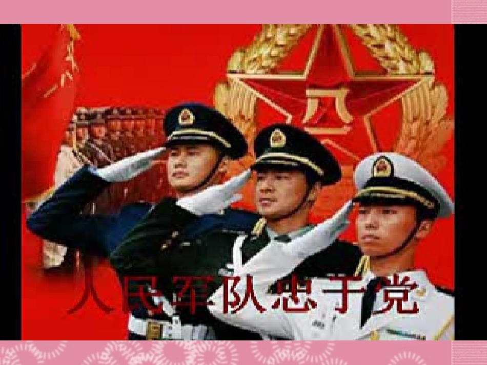 吉林省长春108中学八年级历史下册《第14课-钢铁长城》课件-新人教版_第1页