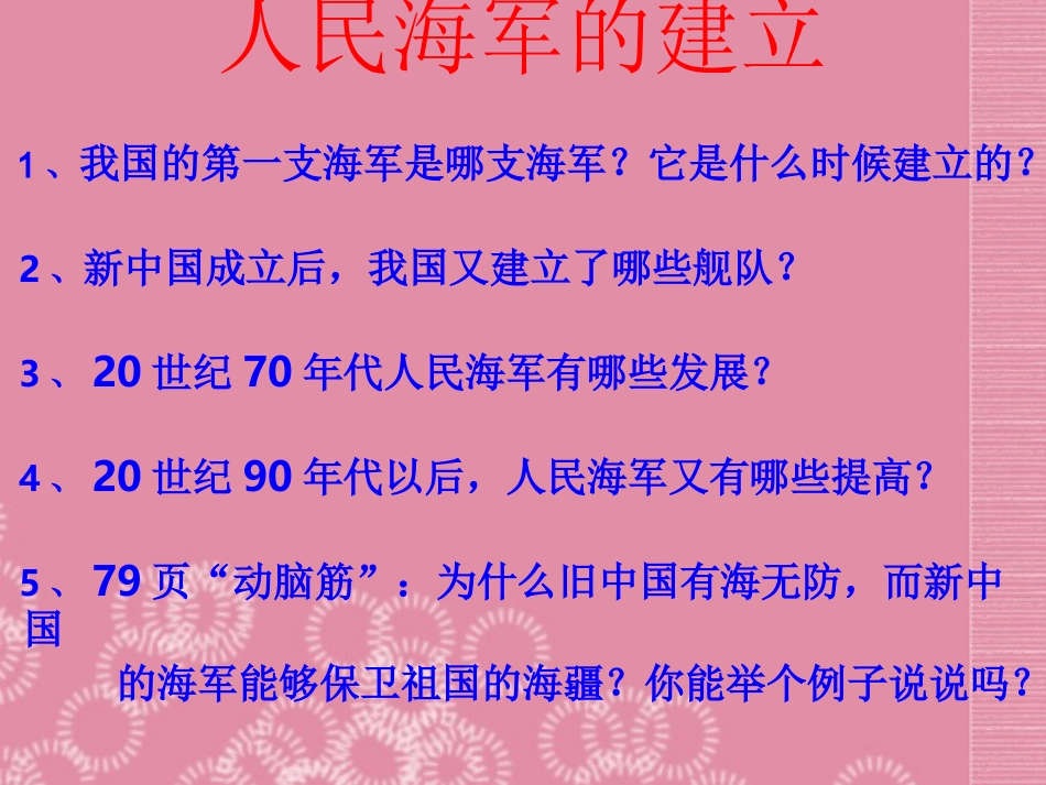 吉林省长春108中学八年级历史下册《第14课-钢铁长城》课件-新人教版_第3页