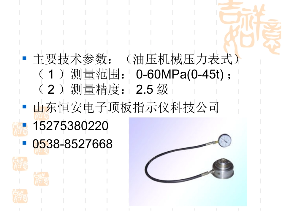 HC-45型矿用液压式表显压力盒A_第2页