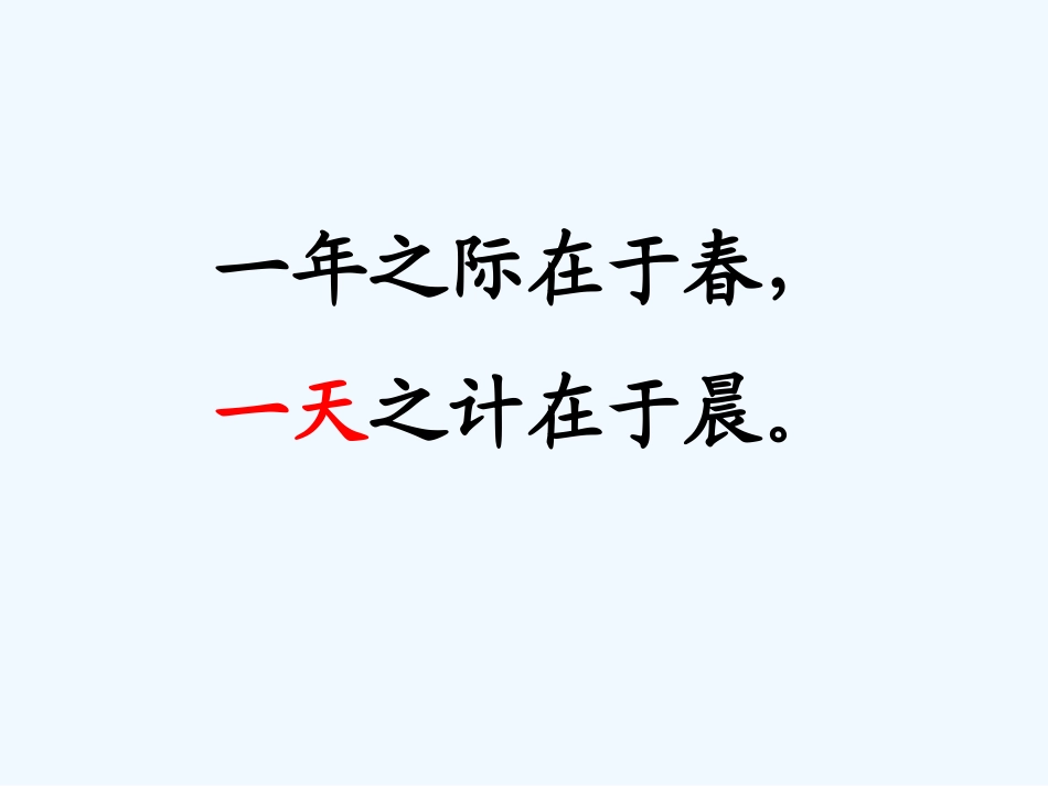 小学数学北师大2011课标版三年级一天的时间课件_第2页