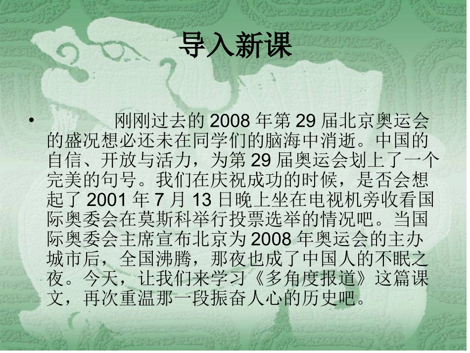 七年级语文上册第五单元28《多角度报道》课件上海五四制版_第3页