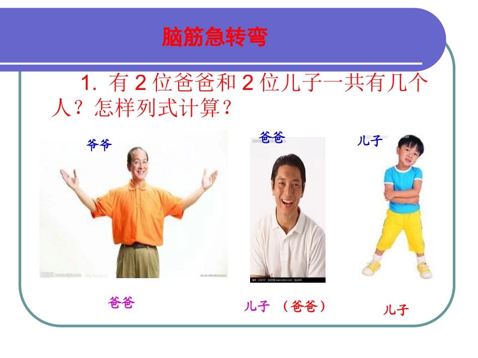 人教2011版小学数学三年级小学数学人教版三年级上：数学广角(集合图)课件_第2页