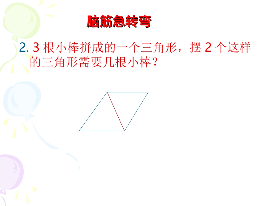 人教2011版小学数学三年级小学数学人教版三年级上：数学广角(集合图)课件_第3页