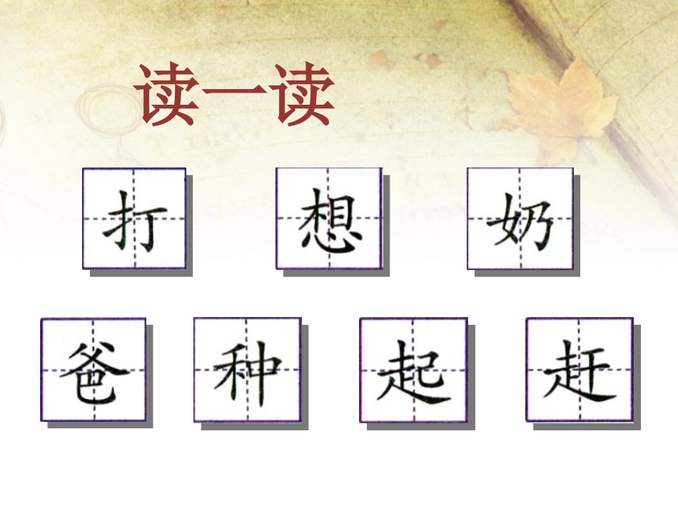 《小熊和小鹿》课件2_第2页