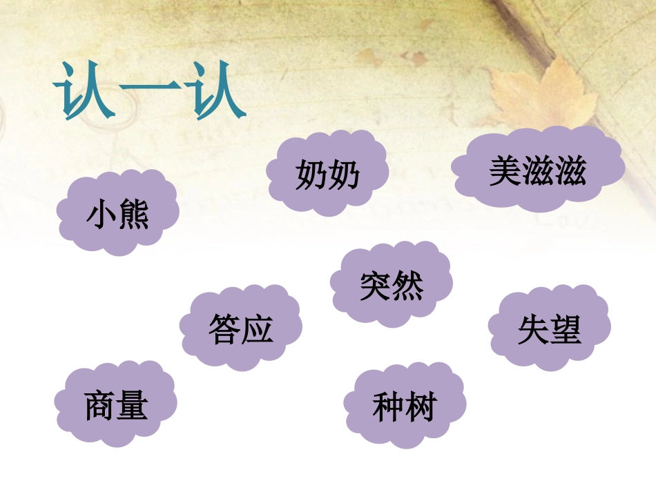 《小熊和小鹿》课件2_第3页
