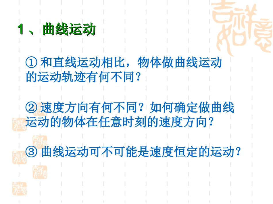 高中物理曲线运动章节小结课件新人教版必修2_第2页