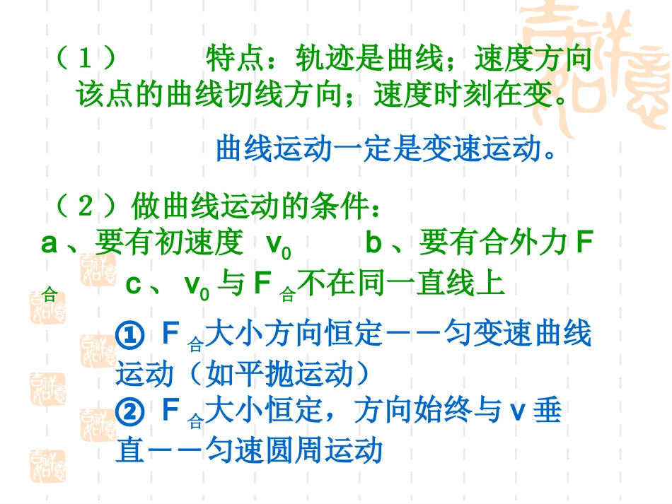高中物理曲线运动章节小结课件新人教版必修2_第3页
