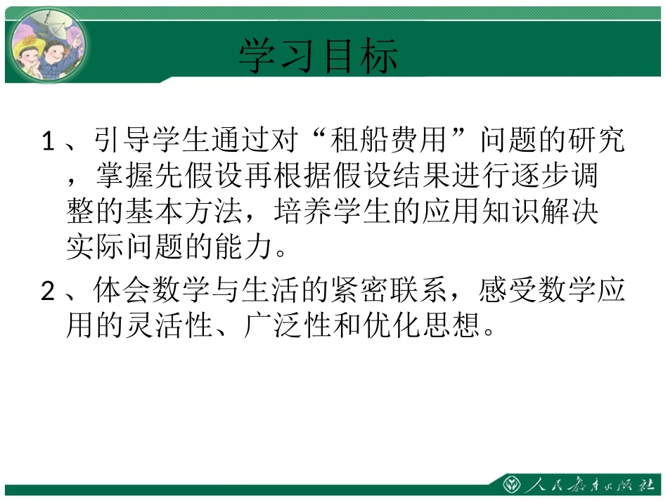 小学数学2011版本小学四年级租船问题-(3)_第2页