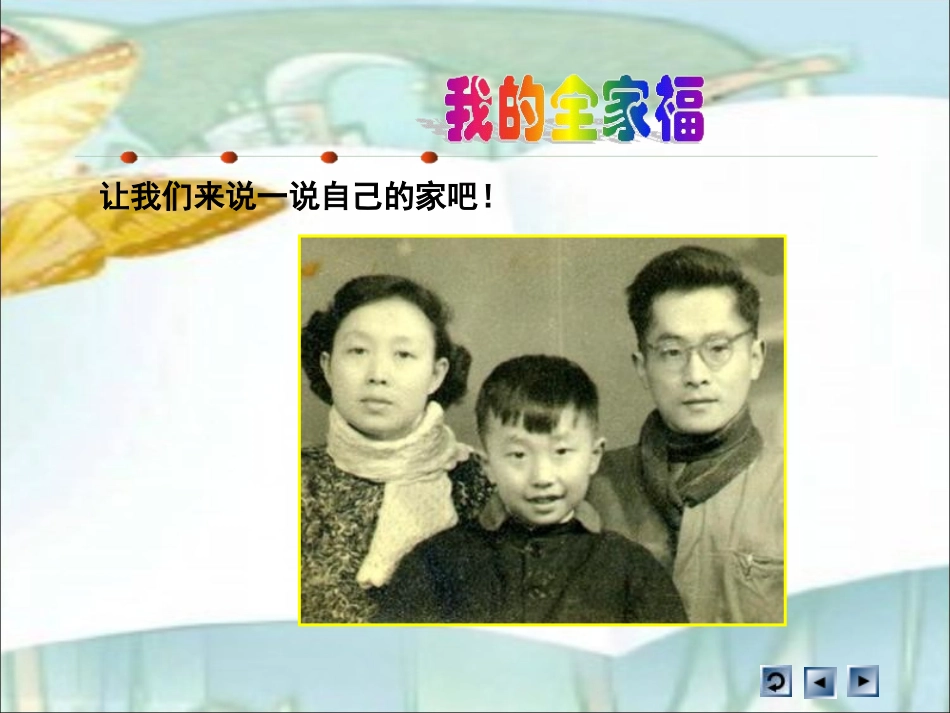 三年级品德与社会我爱我的家_第3页