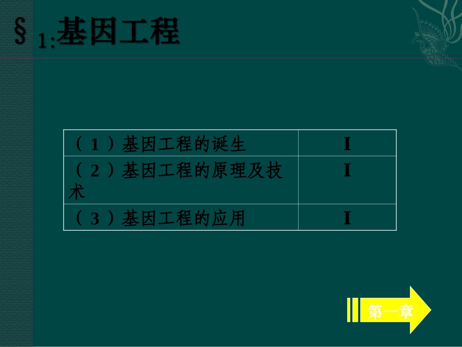 浙江省余姚中学高中生物-基因工程复习课件-浙科版选修3_第2页