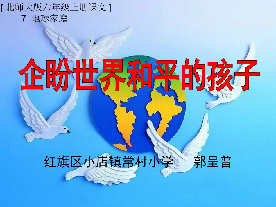 企盼世界和平的孩子_第1页