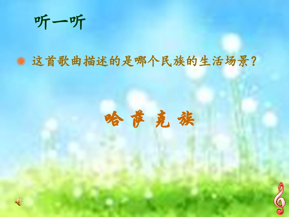 唱歌-美丽的夏牧场_第1页