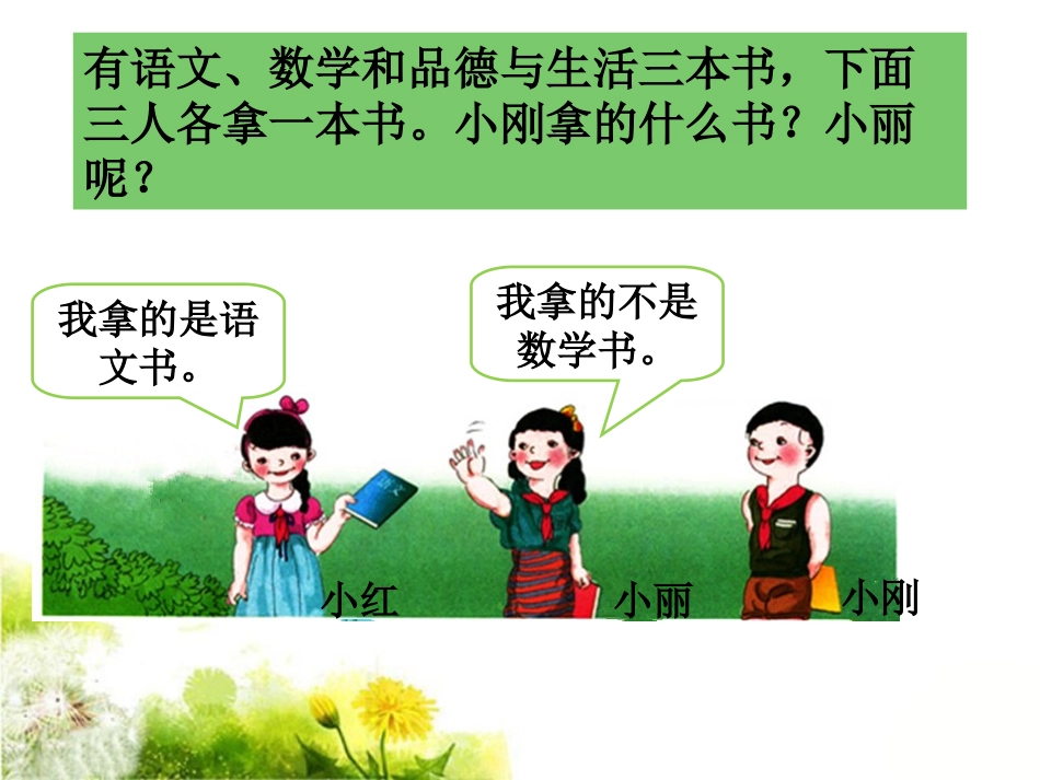 《数学广角——推理》课件2_第2页