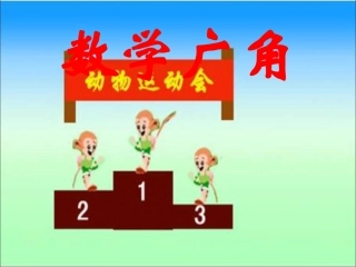 《数学广角——推理》课件2