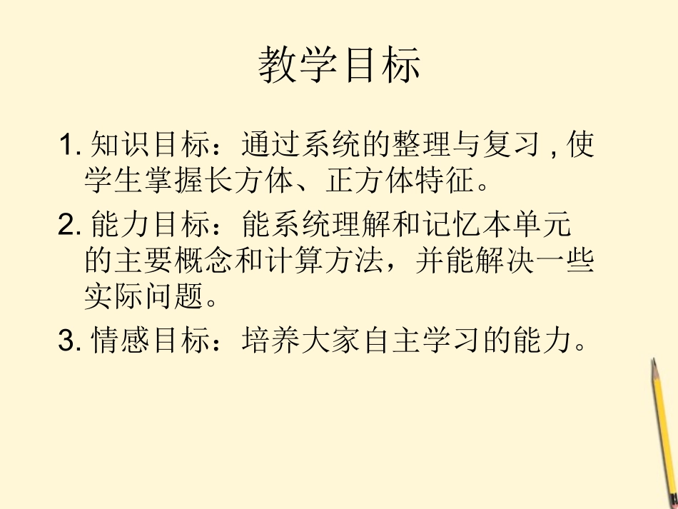 五年级数学下册-长方体和正方体的复习课件-人教版_第2页