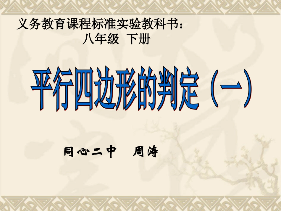 平行四边形的判定(一)_第1页