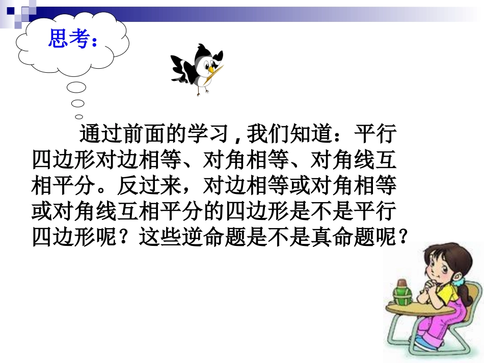 平行四边形的判定(一)_第3页