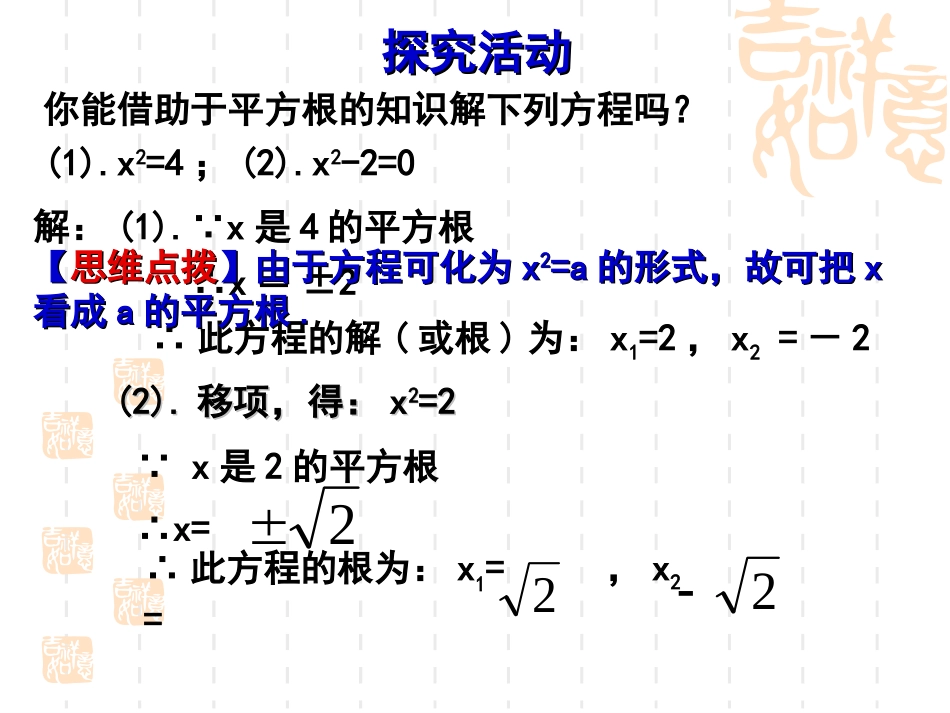 直接开平方法-(2)_第3页