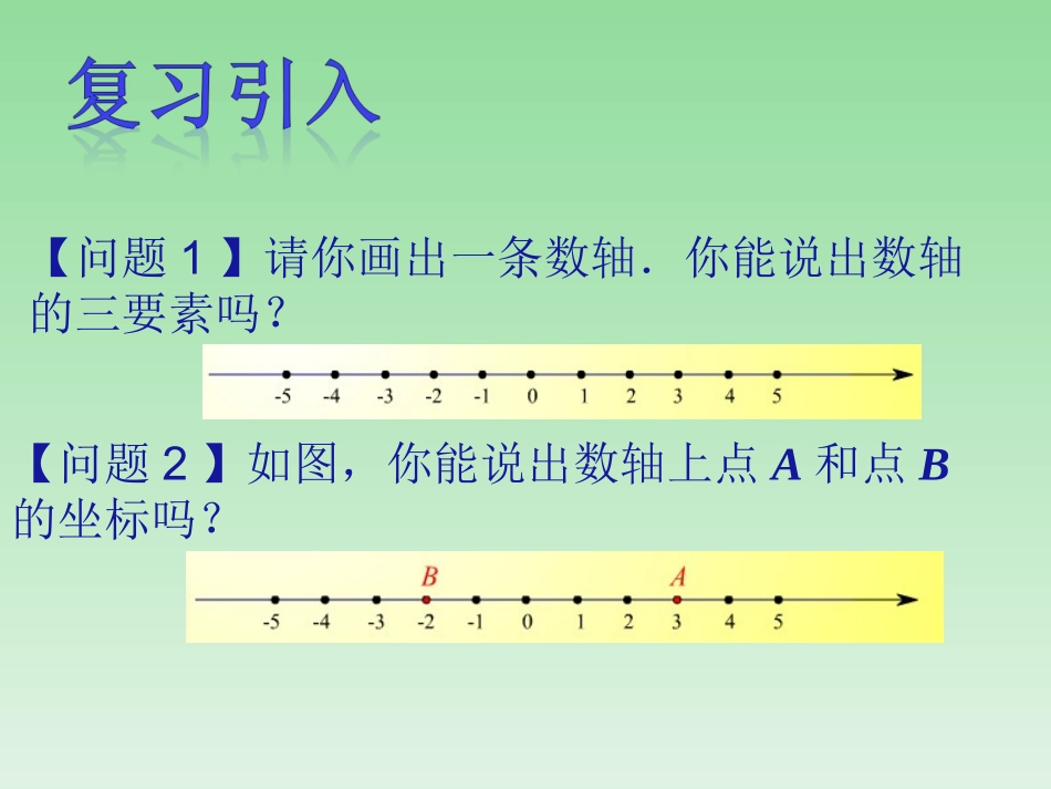 平面直角坐标系第二学时_第2页