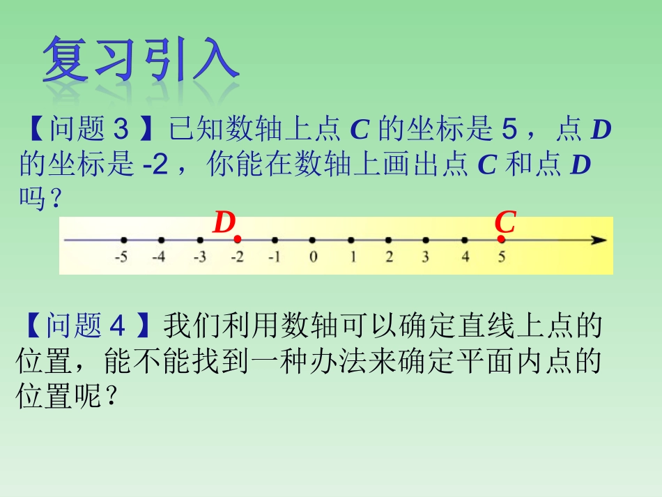 平面直角坐标系第二学时_第3页
