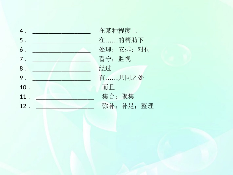 2012届高考英语一轮复习-Unit-3-Computers学时2重点短语课件-新人教版必修1_第2页