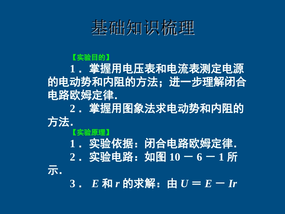 高中物理-测定电源电动势和内阻精品课件-新人教版选修3_第2页