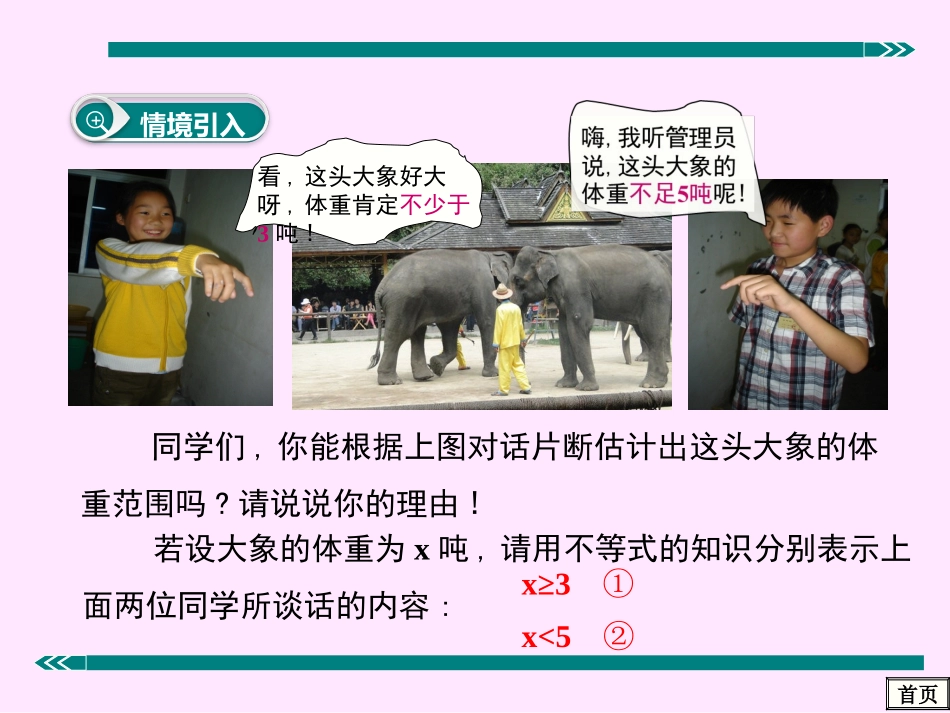 解一元一次不等式组_第2页