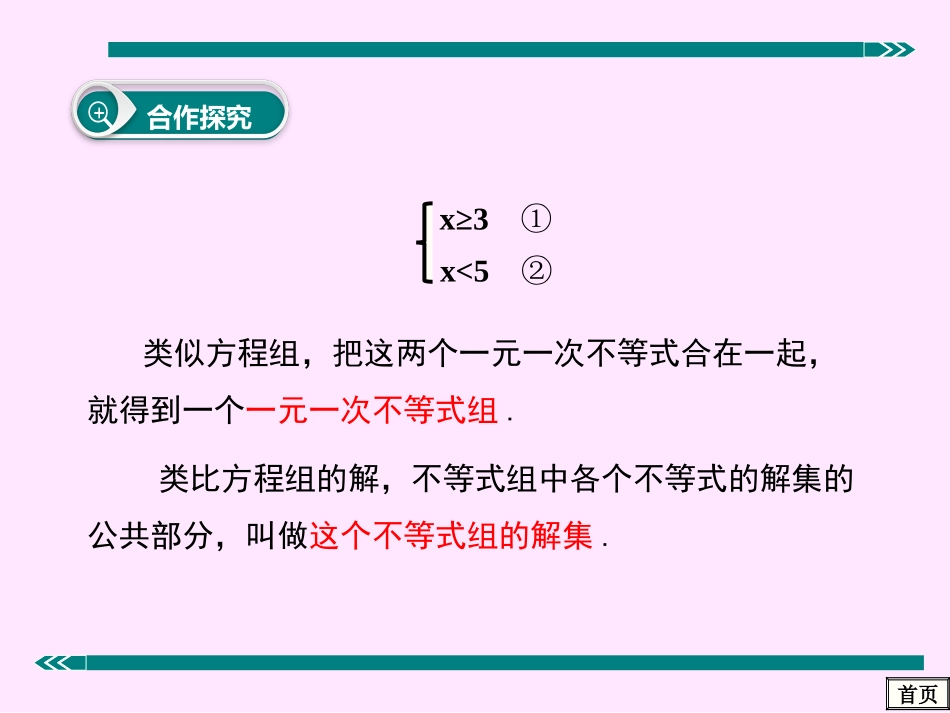解一元一次不等式组_第3页