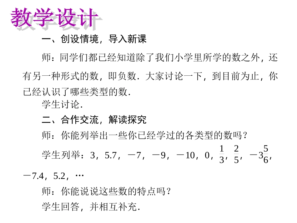 有理数.2.1-有理数(苏金秀)_第2页