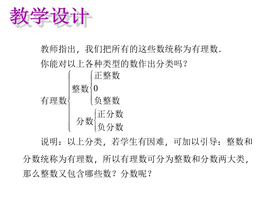 有理数.2.1-有理数(苏金秀)_第3页