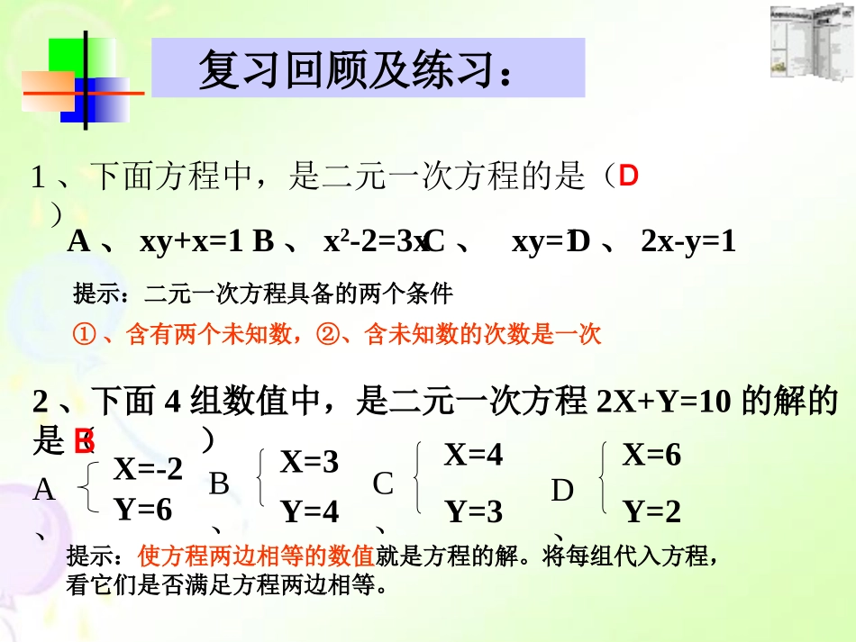 代入法解二元一次方程组-(2)_第2页