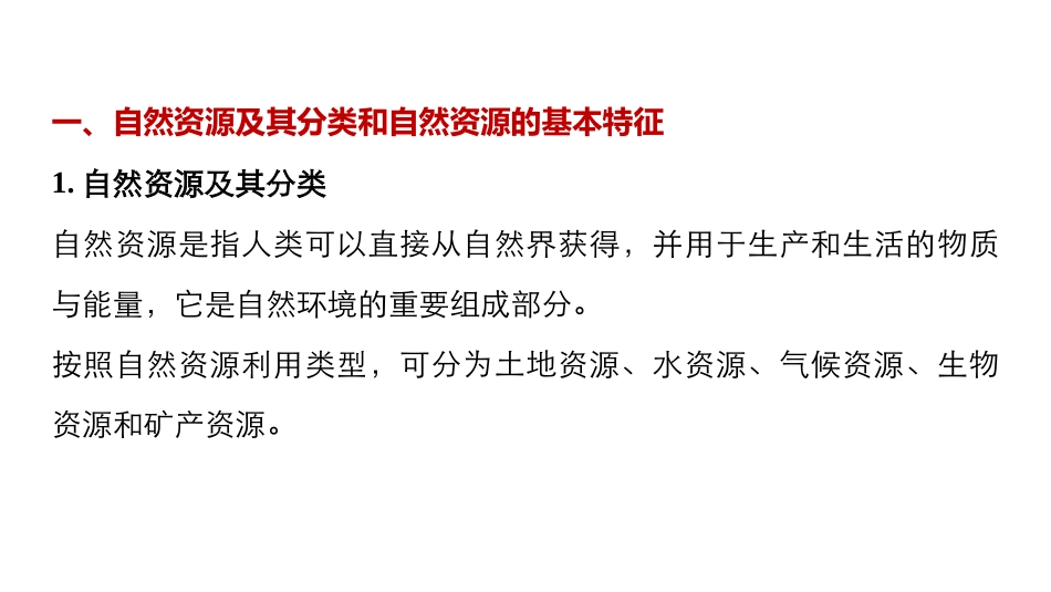 第一节自然资源利用中存在的问题-(2)_第2页