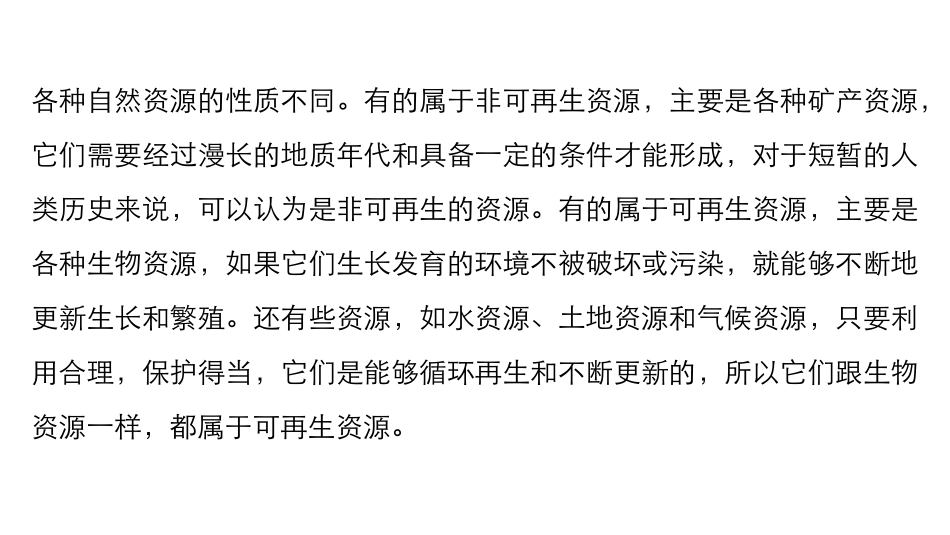 第一节自然资源利用中存在的问题-(2)_第3页