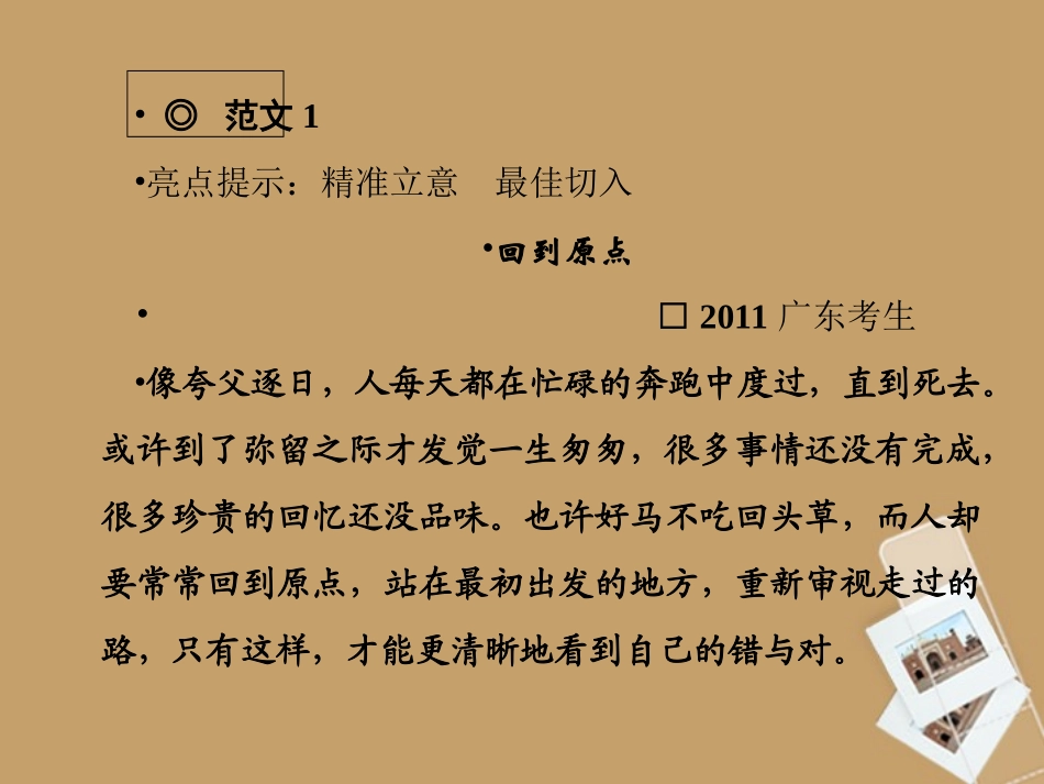 2012高三语文二轮复习课件：第2部分-第5章-专题2议论文(安徽专版)_第2页