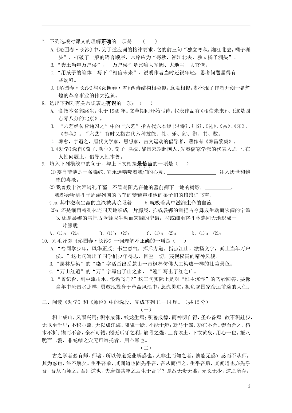 安徽省泗县2012-2013高一语文上学期第一次月考_第2页