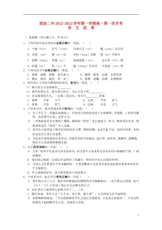 安徽省泗县2012-2013高一语文上学期第一次月考