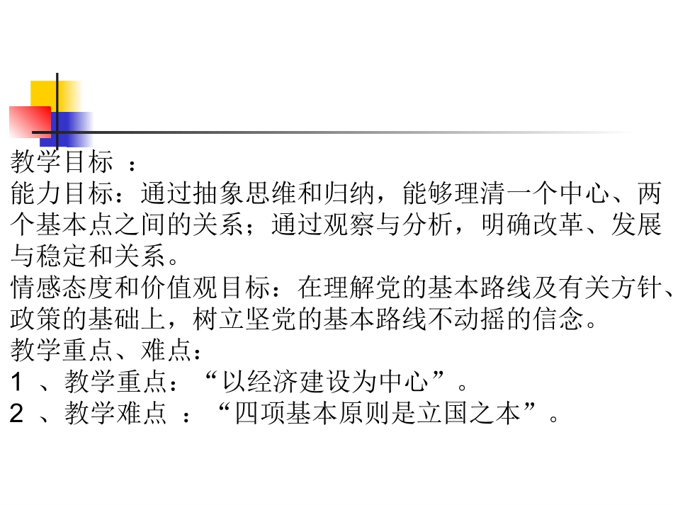 党的基本路线_第2页