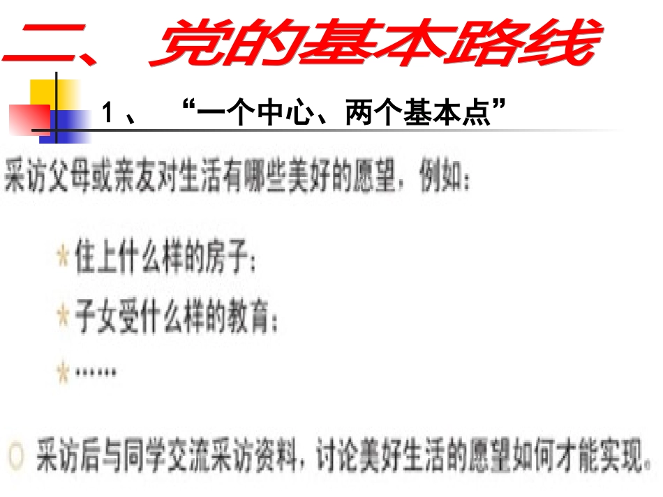 党的基本路线_第3页