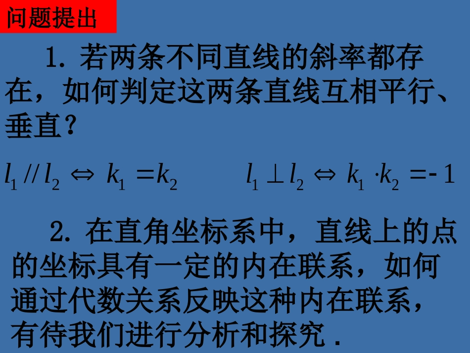 3.2.1《直线的点斜式方程》_第2页