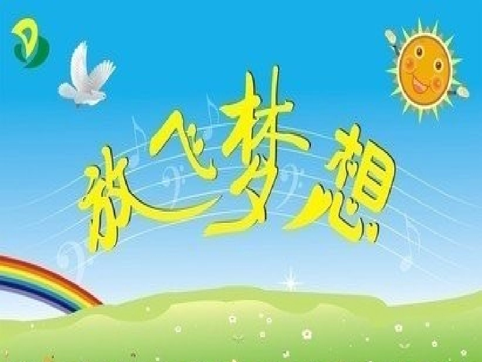 班主任实务案例-(4)_第1页