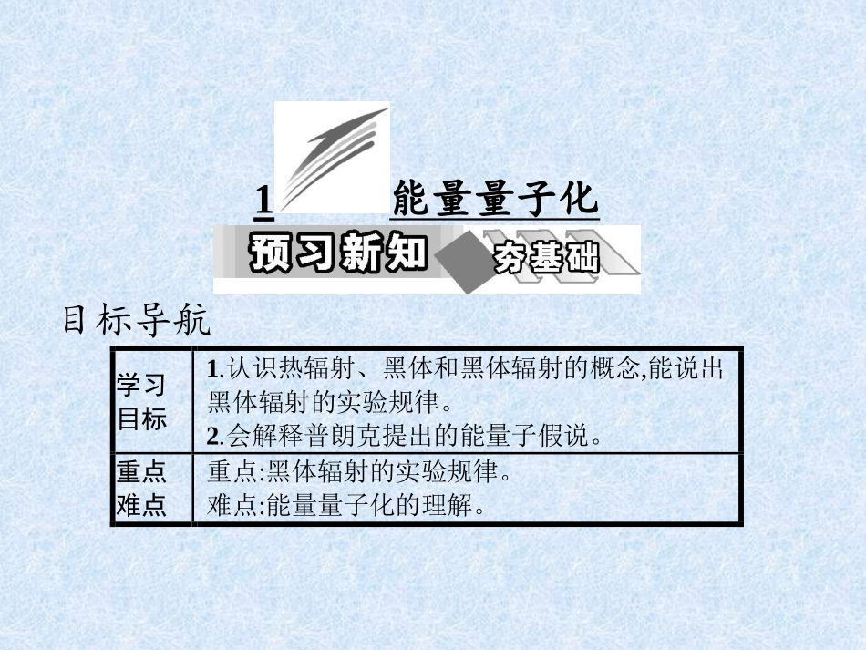 1-能量量子化_第2页