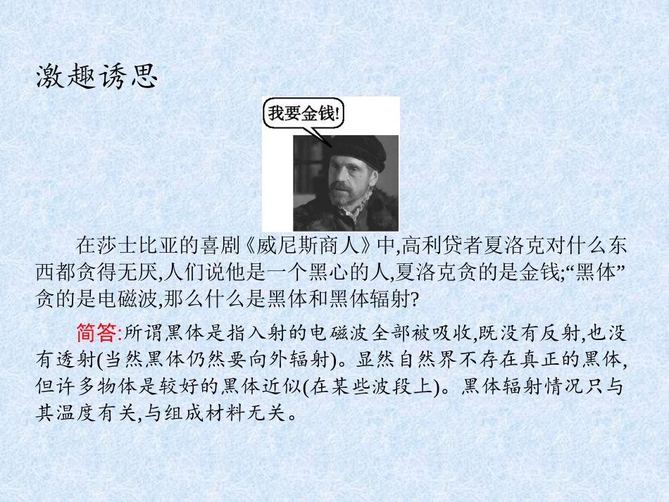 1-能量量子化_第3页