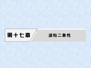 1-能量量子化