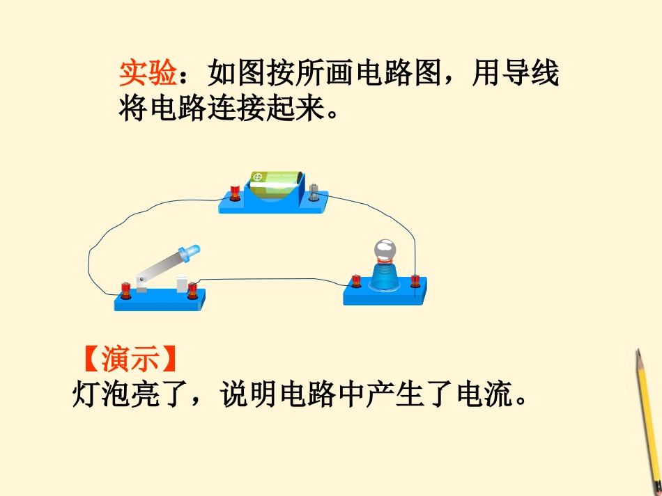 浙江省台州温岭市松门镇育英中学八年级科学上册-4.6-电压的测量课件-浙教版_第2页