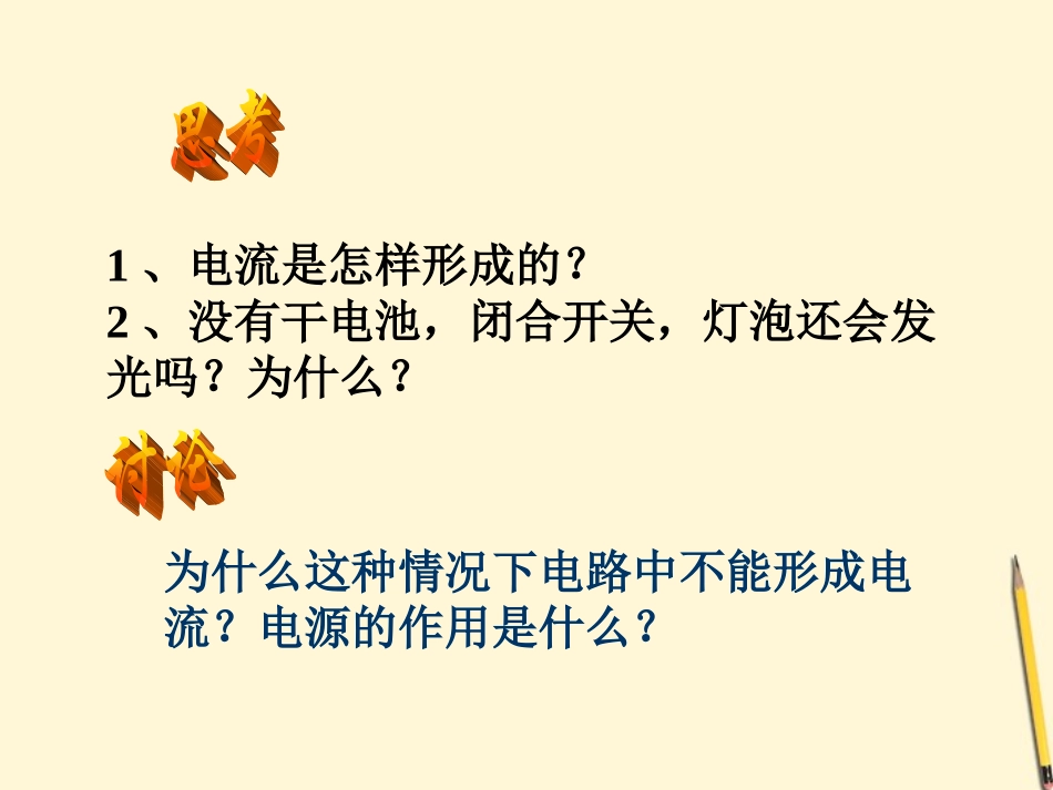 浙江省台州温岭市松门镇育英中学八年级科学上册-4.6-电压的测量课件-浙教版_第3页