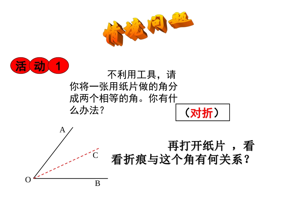 角平分线的性质(一)_第2页