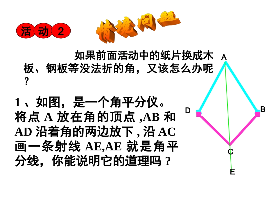 角平分线的性质(一)_第3页