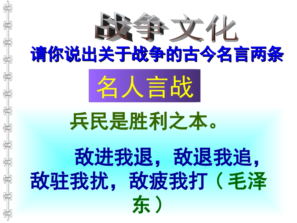 21.《曹刿论战》教学课件_第2页
