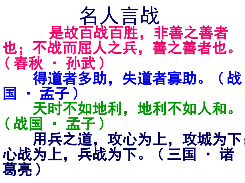 21.《曹刿论战》教学课件_第3页