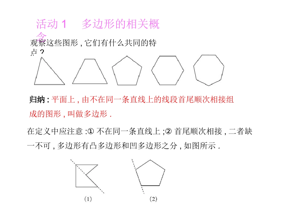 22.7多边形的内角和与外角和_第3页